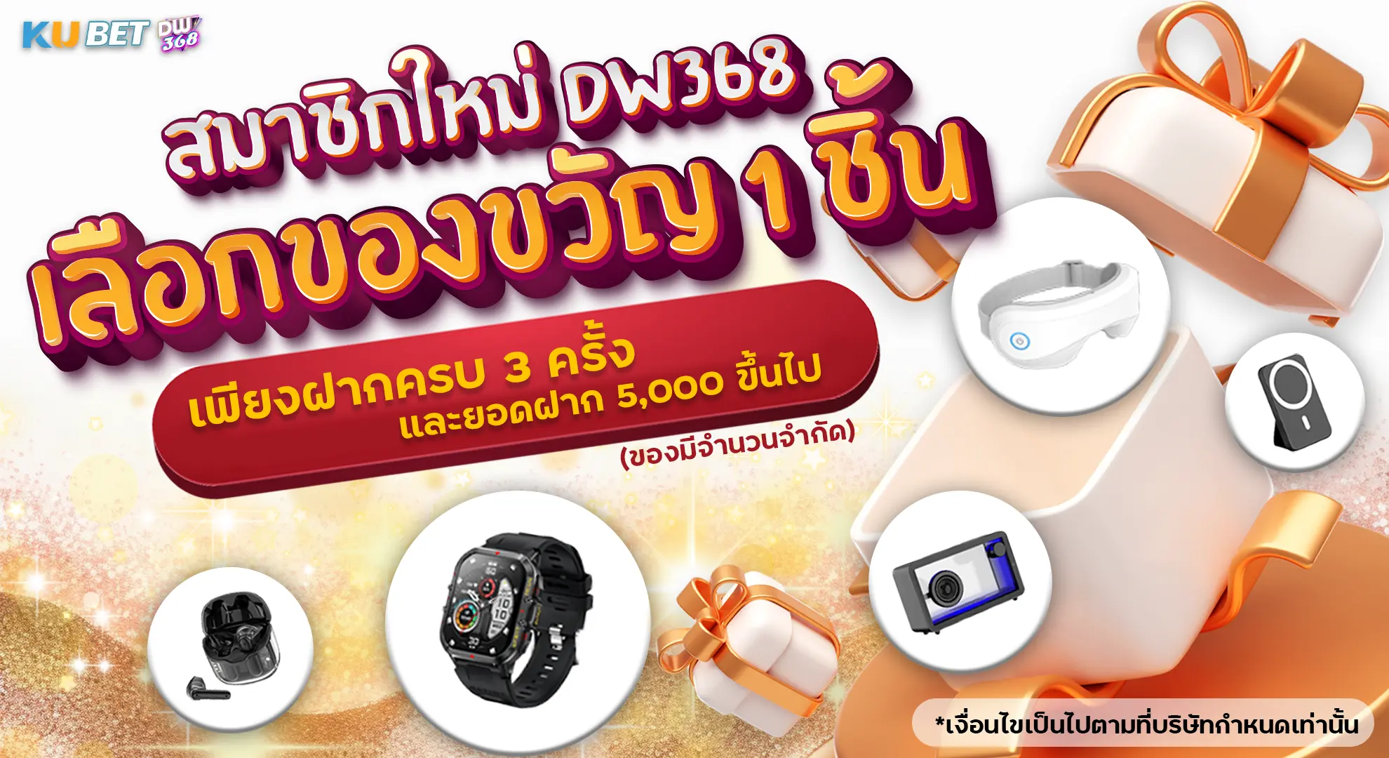 KUBET ของขวัญ 5เลือก1 (1980x1080)-1